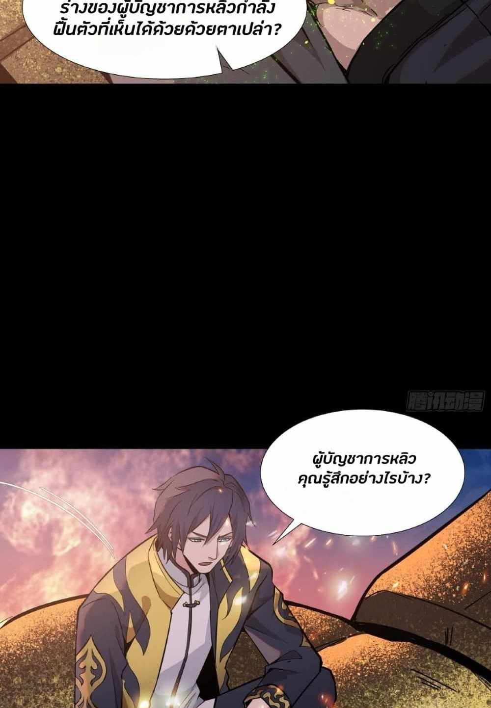 Legend of Star General แปลไทย