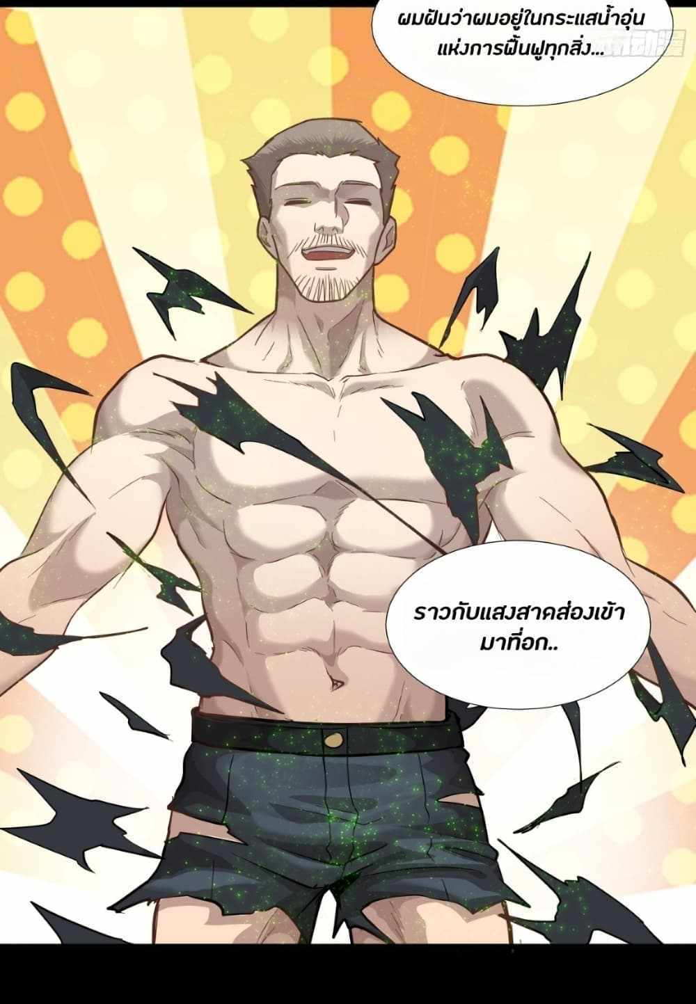 Legend of Star General แปลไทย