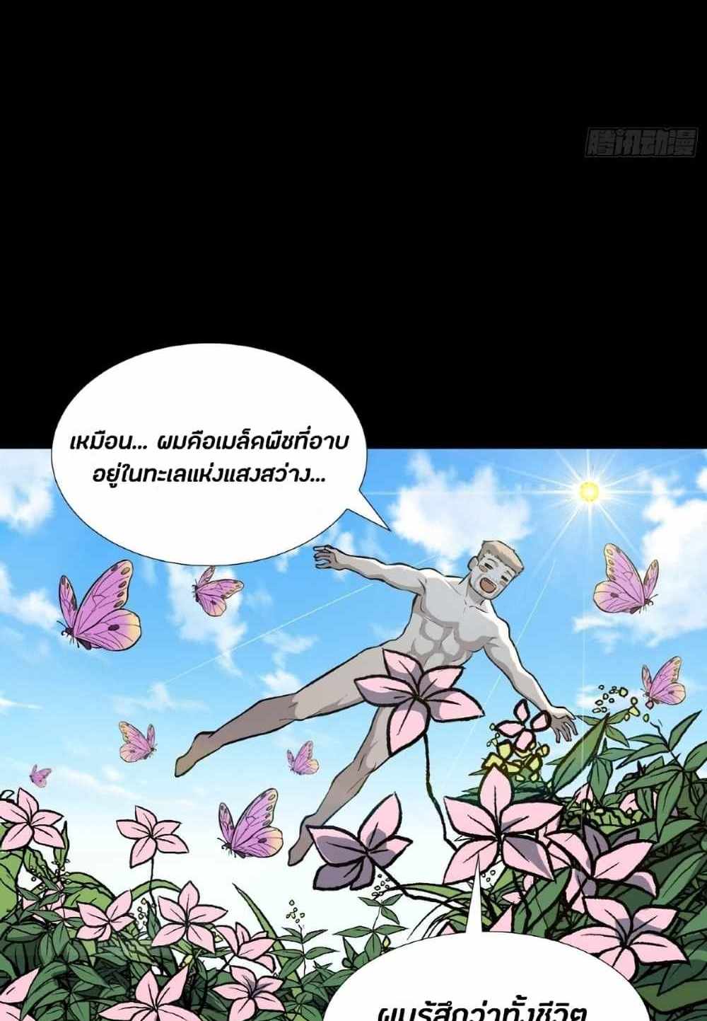 Legend of Star General แปลไทย