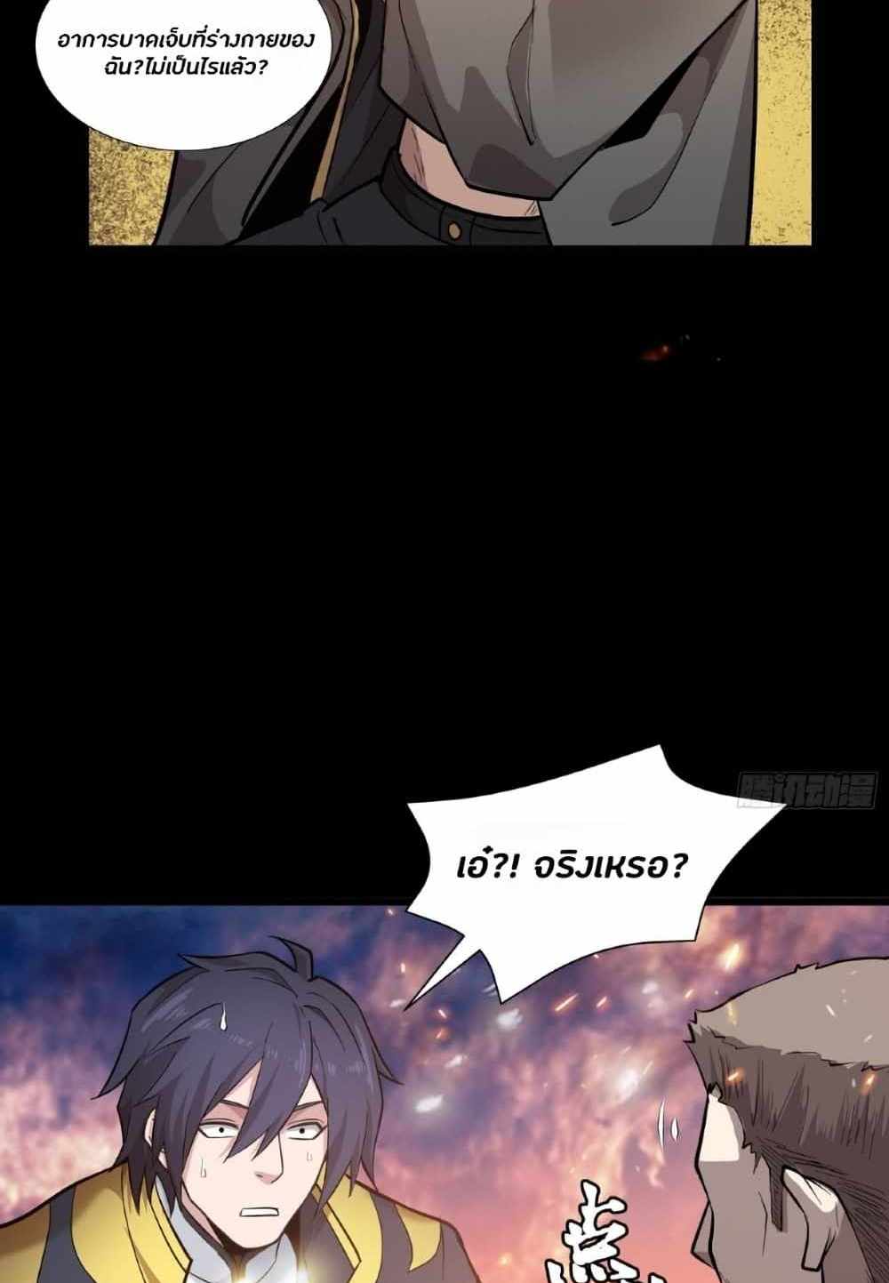Legend of Star General แปลไทย