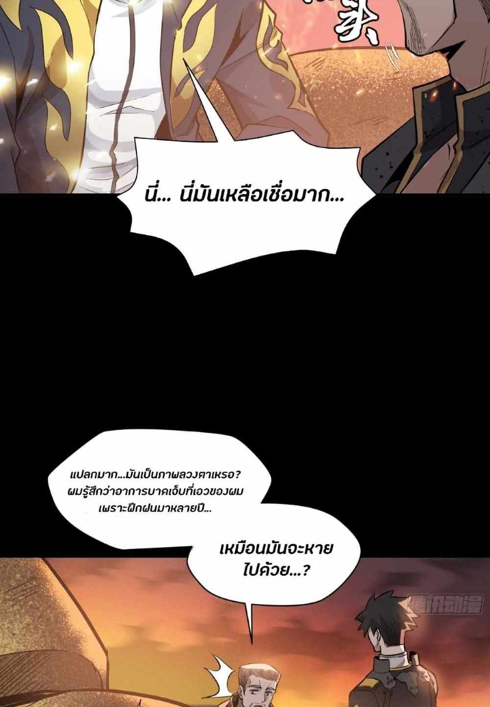 Legend of Star General แปลไทย