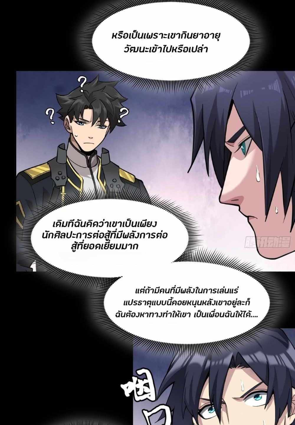 Legend of Star General แปลไทย