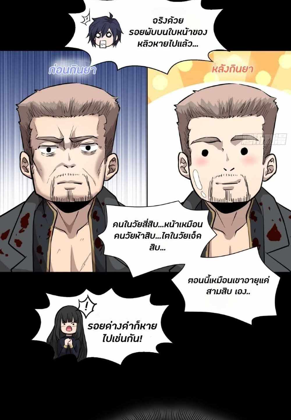Legend of Star General แปลไทย