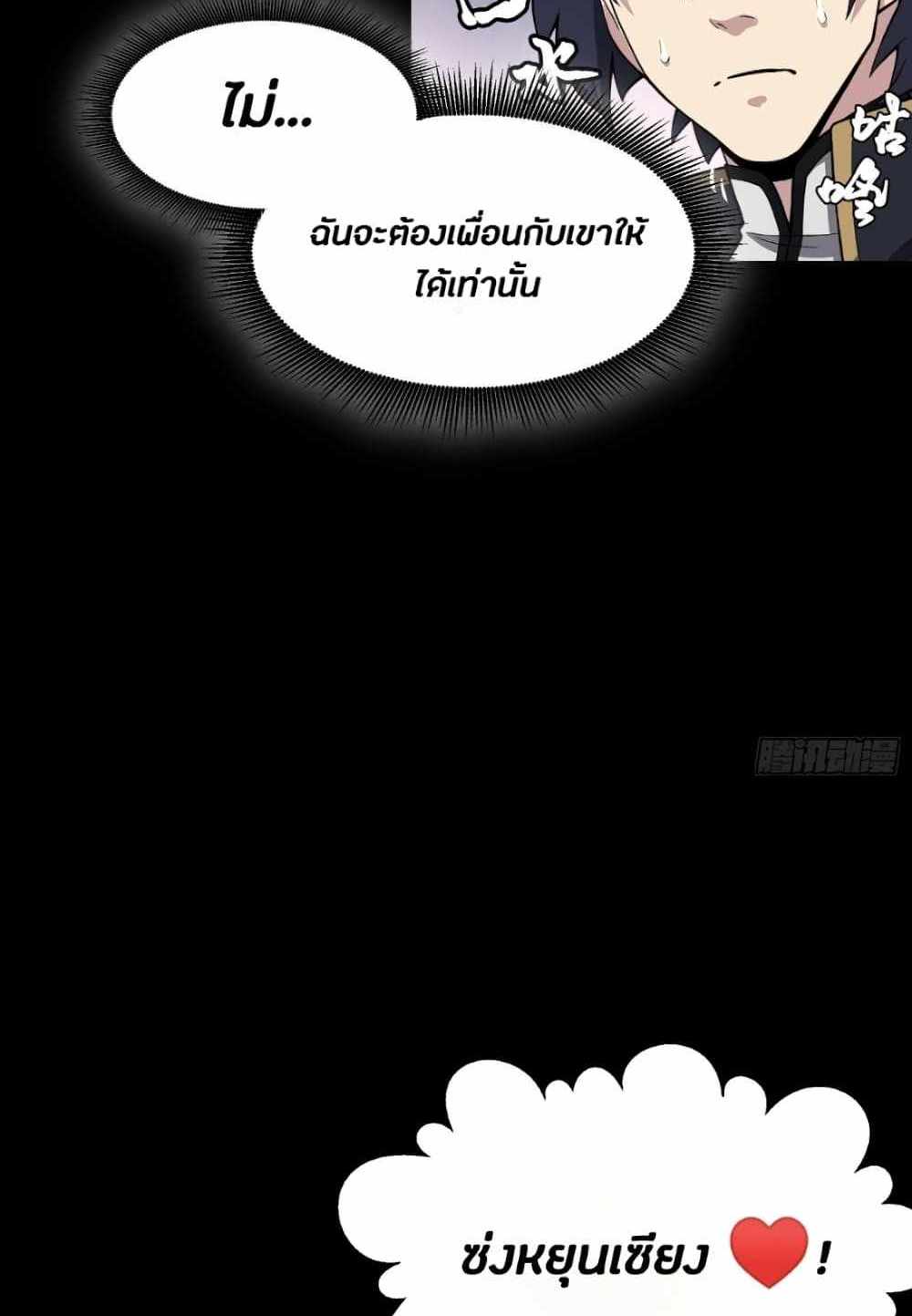 Legend of Star General แปลไทย