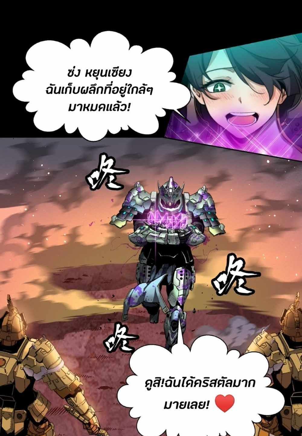 Legend of Star General แปลไทย