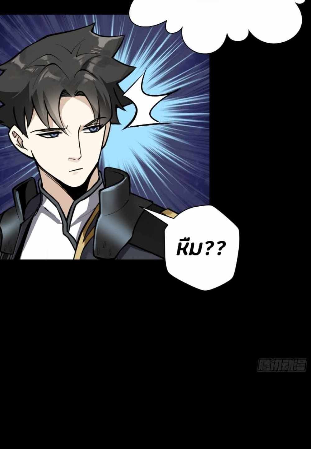Legend of Star General แปลไทย