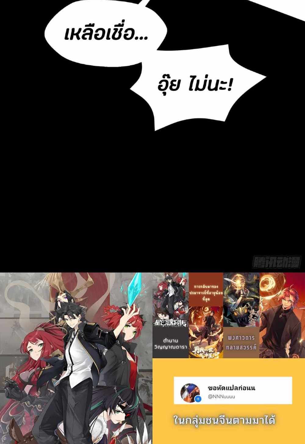 Legend of Star General แปลไทย