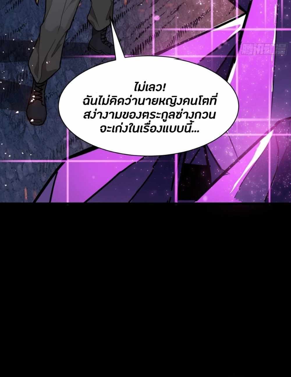 Legend of Star General แปลไทย