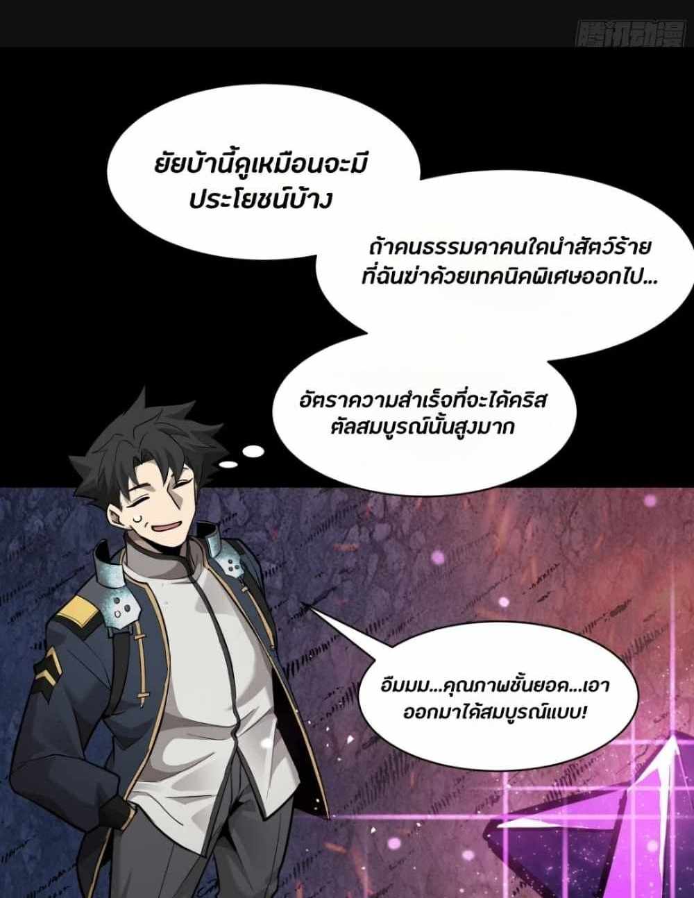 Legend of Star General แปลไทย