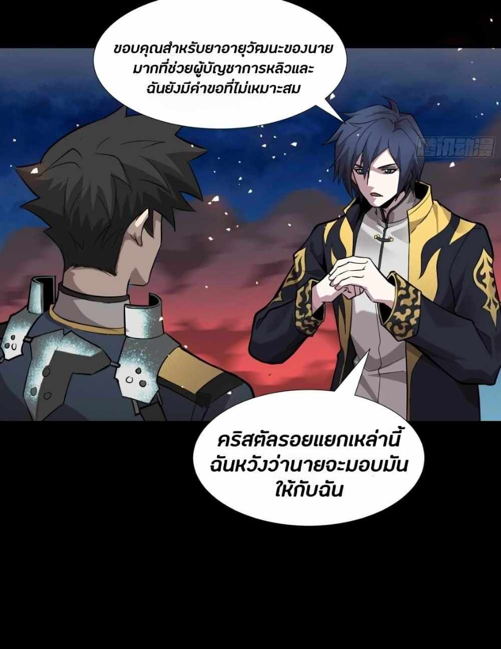 Legend of Star General แปลไทย