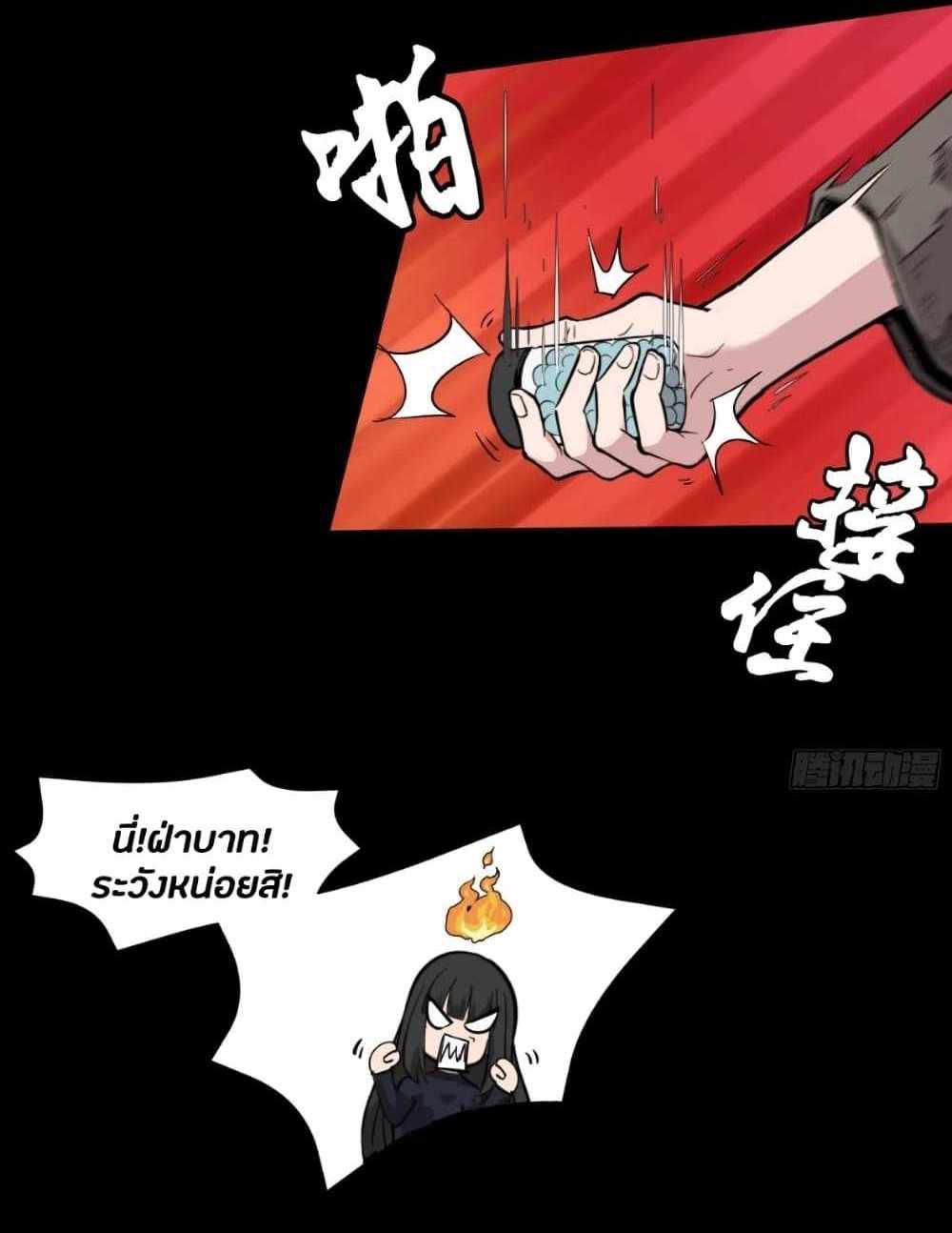 Legend of Star General แปลไทย
