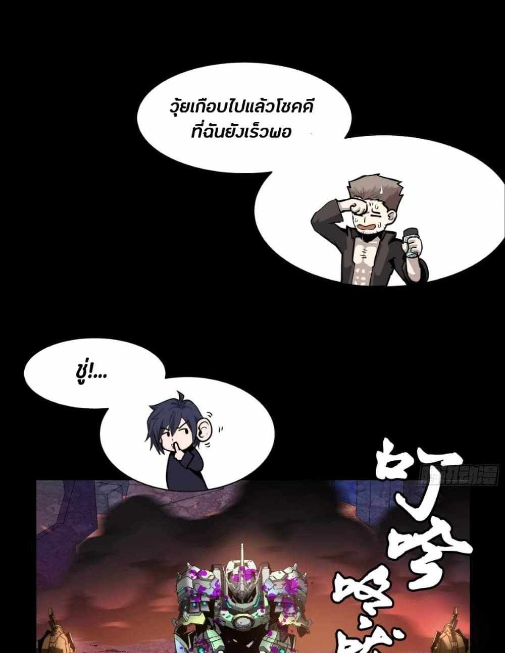 Legend of Star General แปลไทย