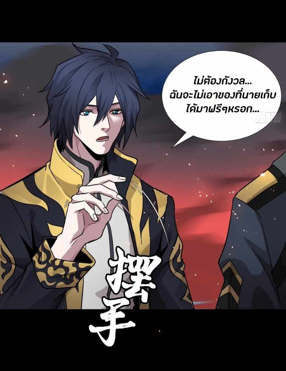 Legend of Star General แปลไทย