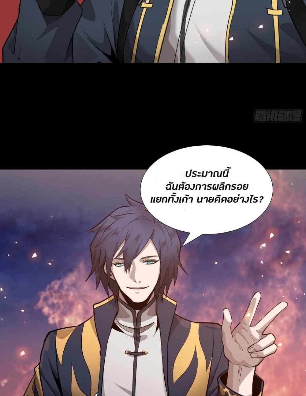 Legend of Star General แปลไทย