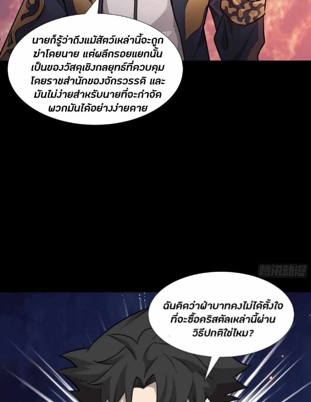 Legend of Star General แปลไทย