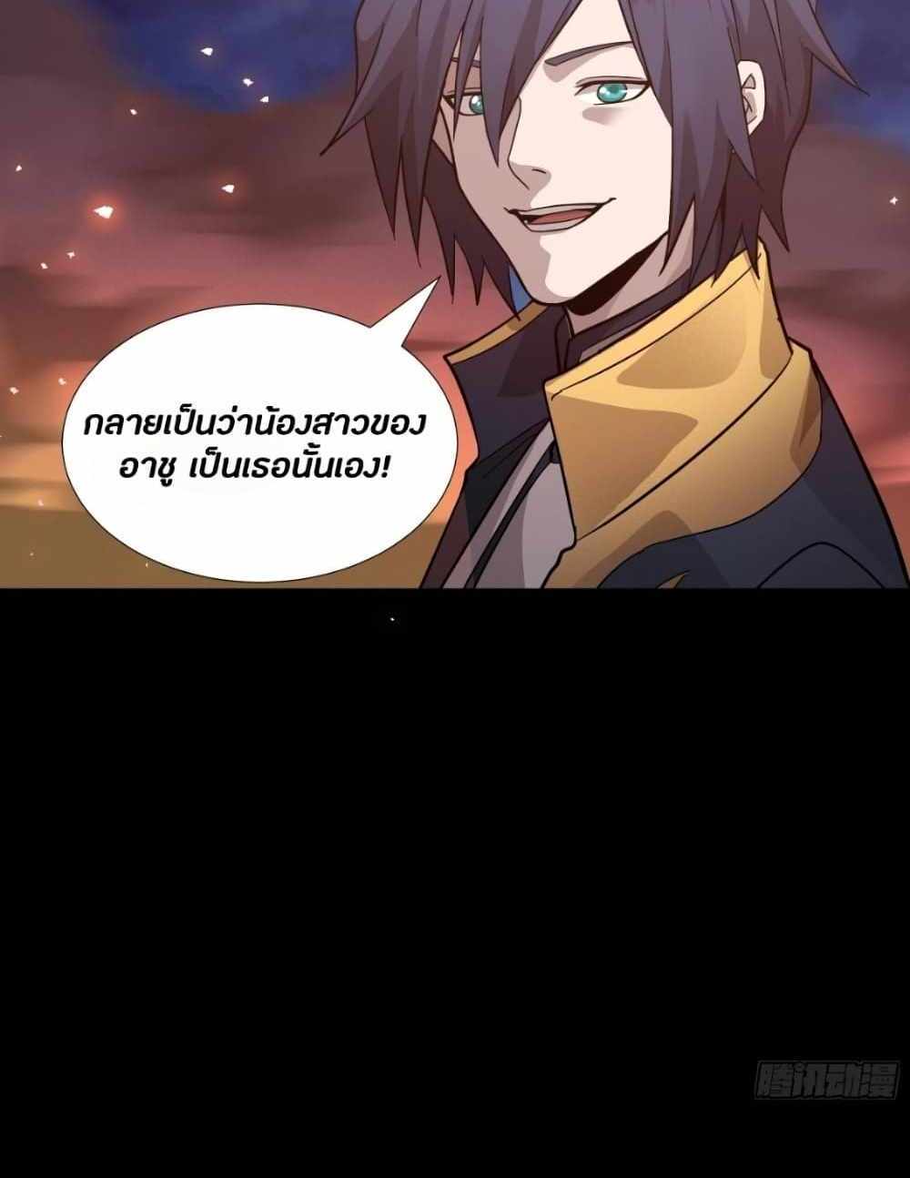 Legend of Star General แปลไทย