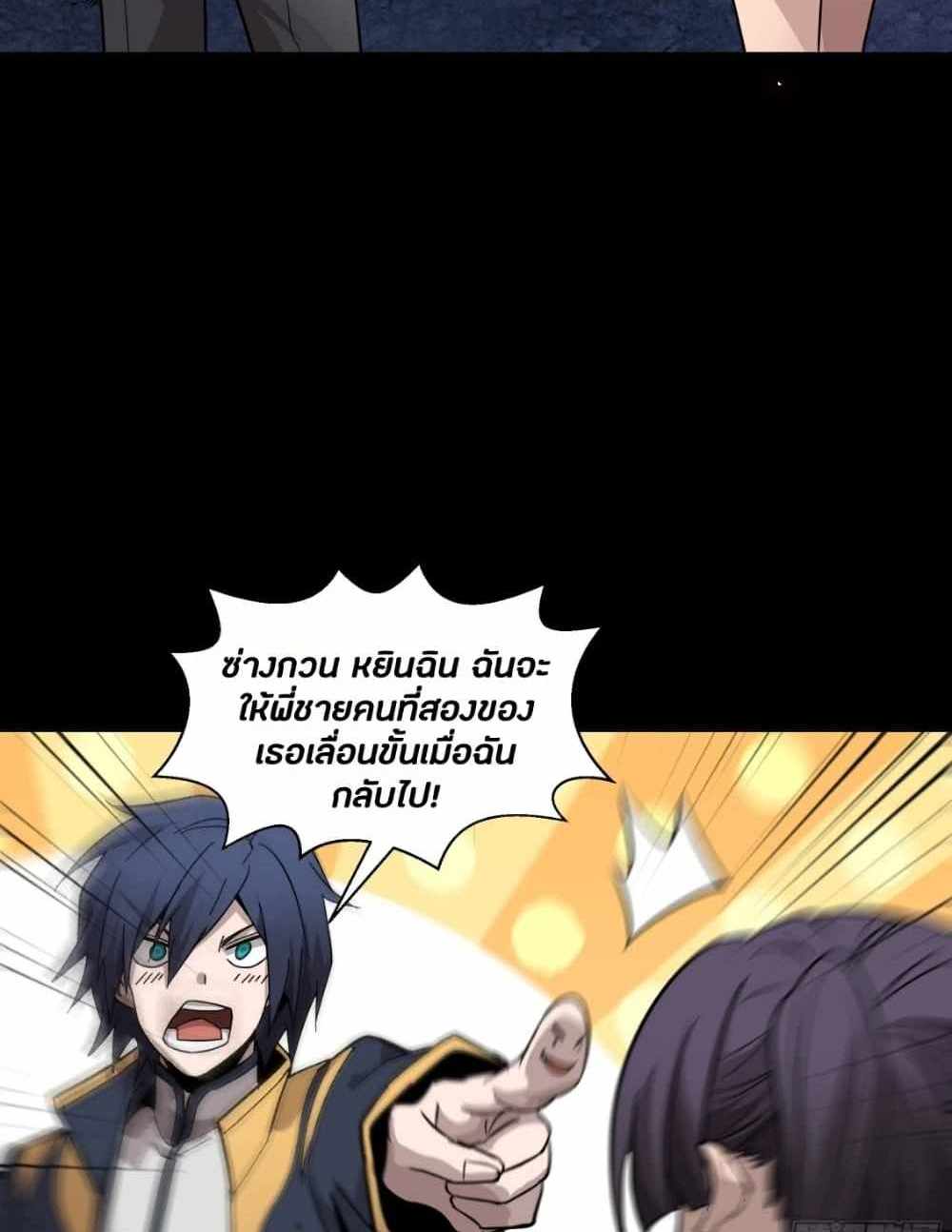 Legend of Star General แปลไทย