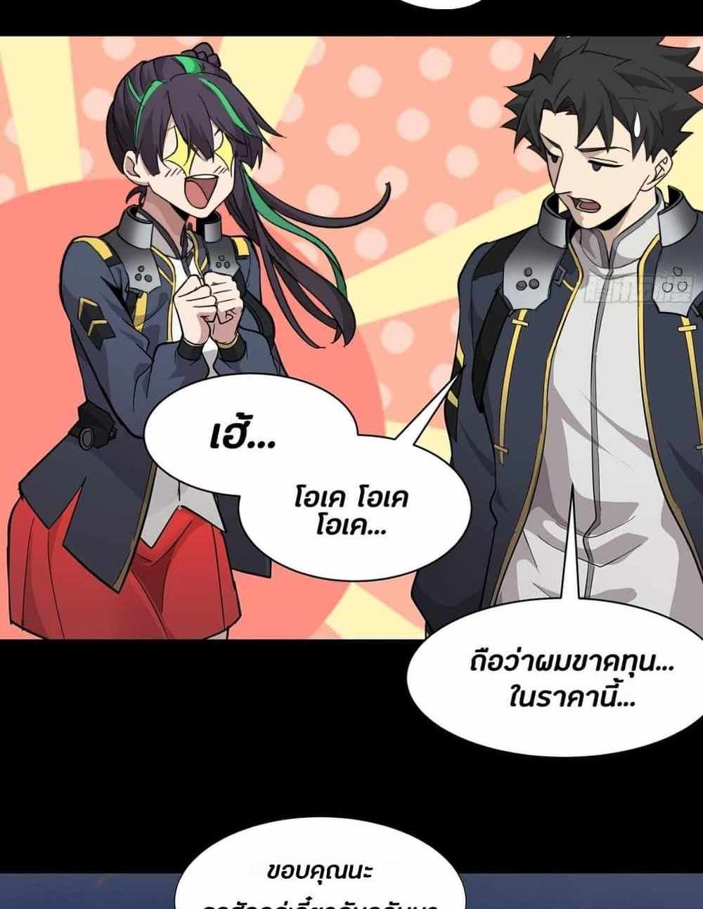 Legend of Star General แปลไทย