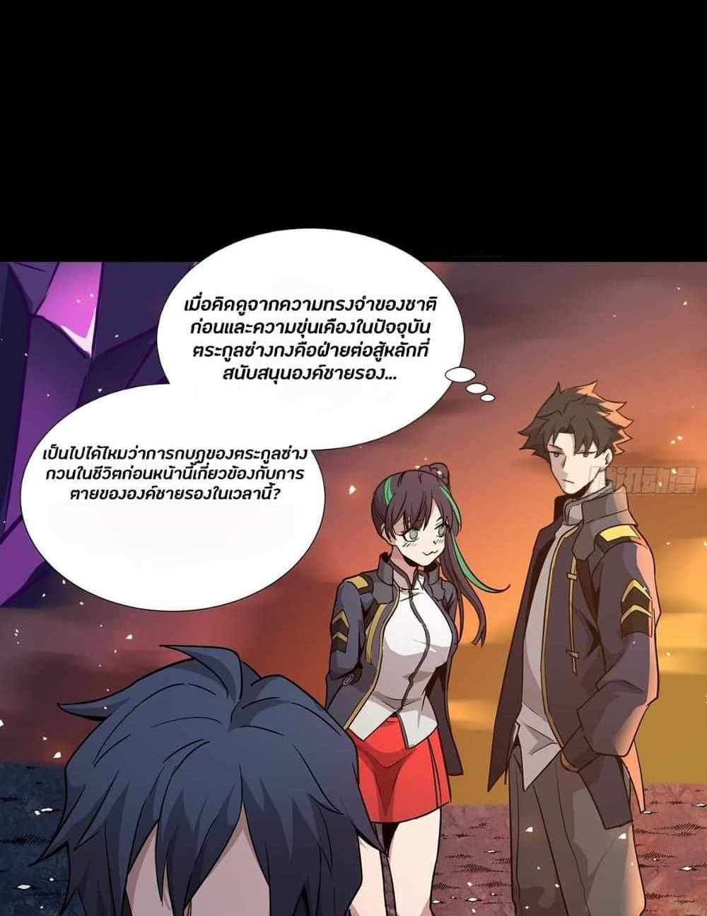 Legend of Star General แปลไทย