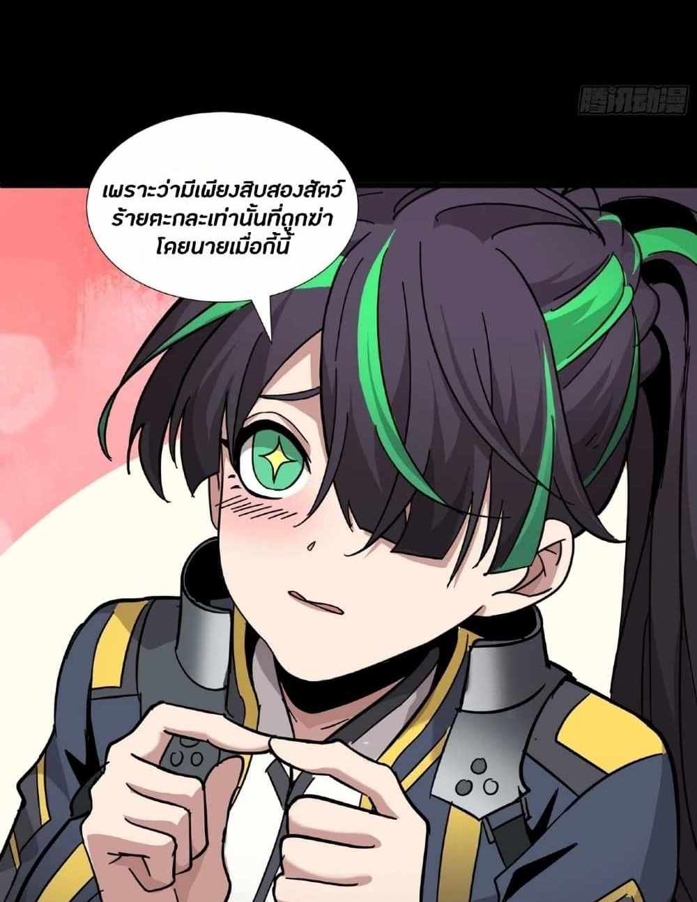 Legend of Star General แปลไทย