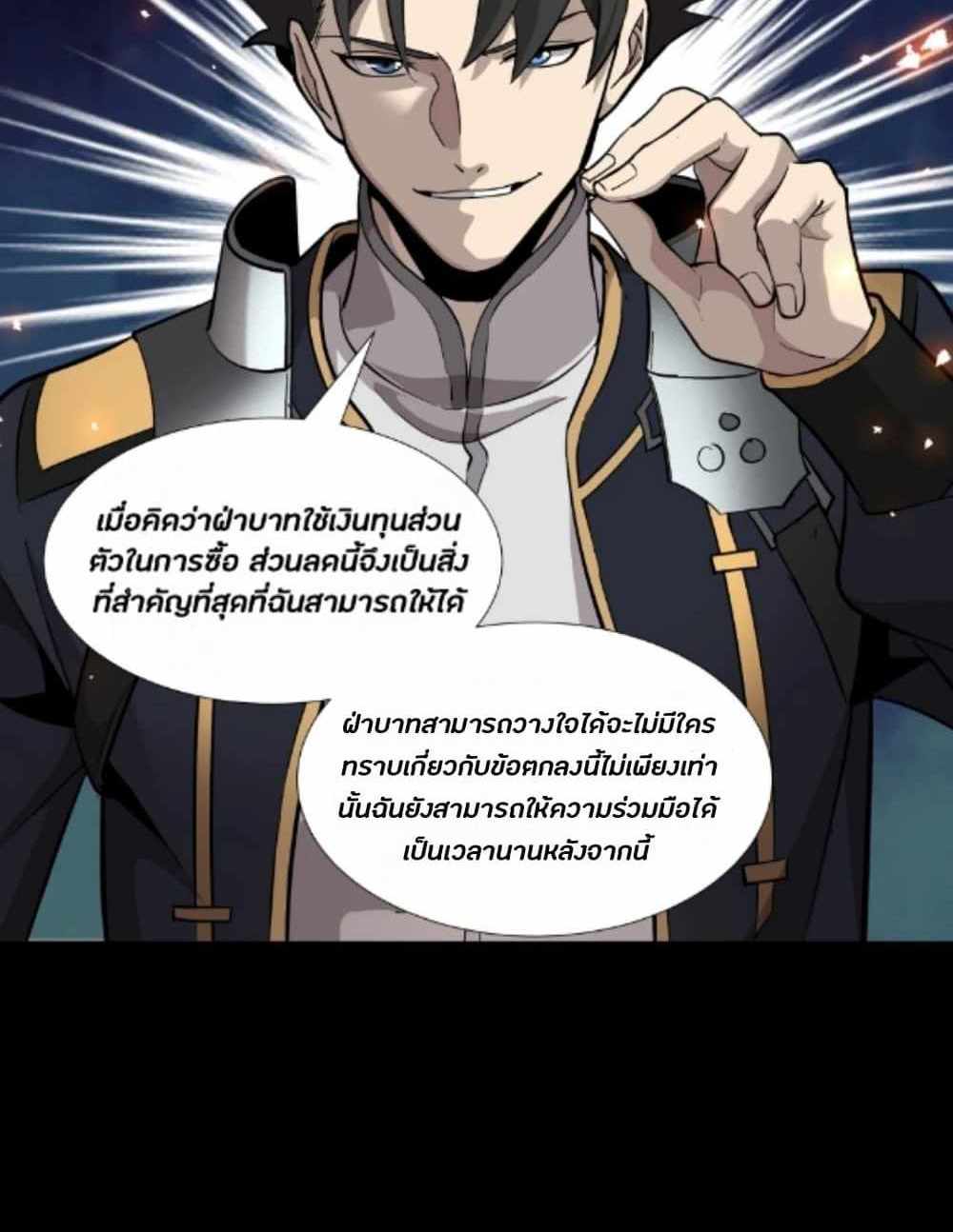 Legend of Star General แปลไทย