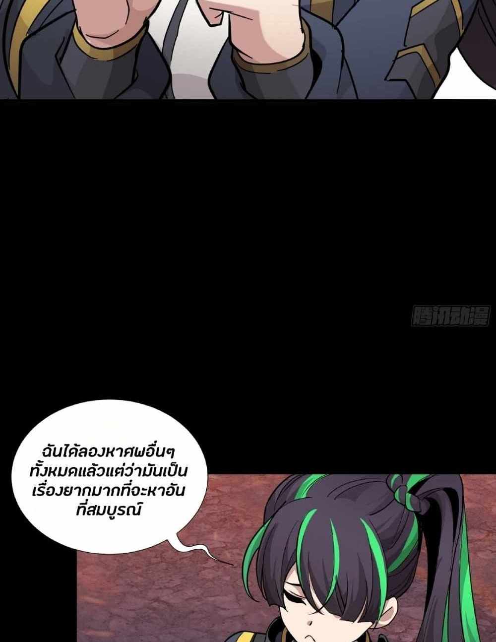 Legend of Star General แปลไทย