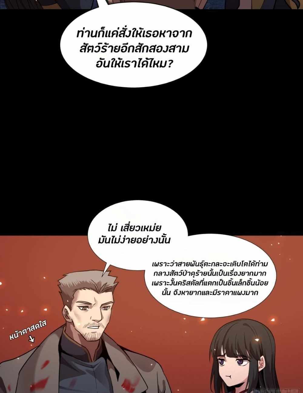 Legend of Star General แปลไทย