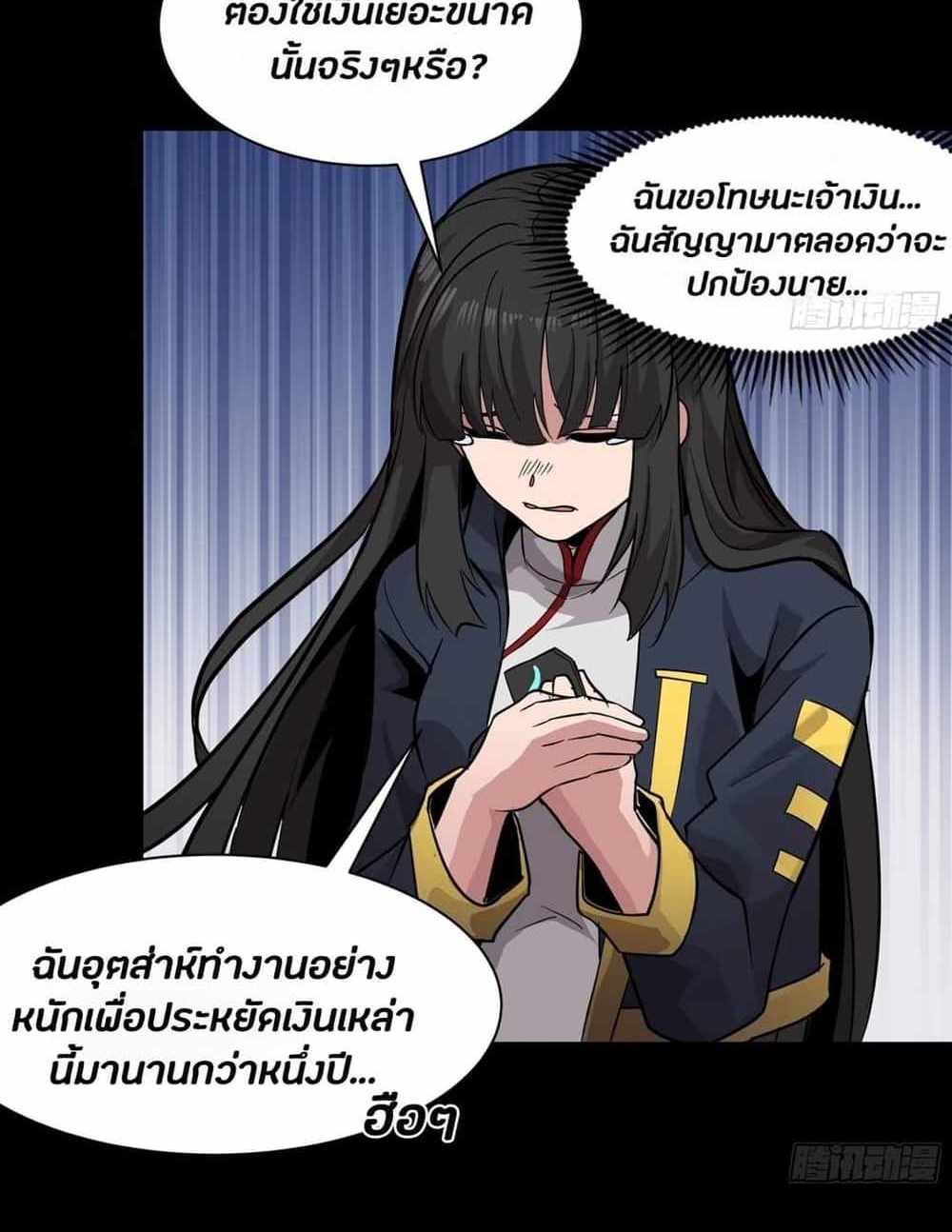 Legend of Star General แปลไทย