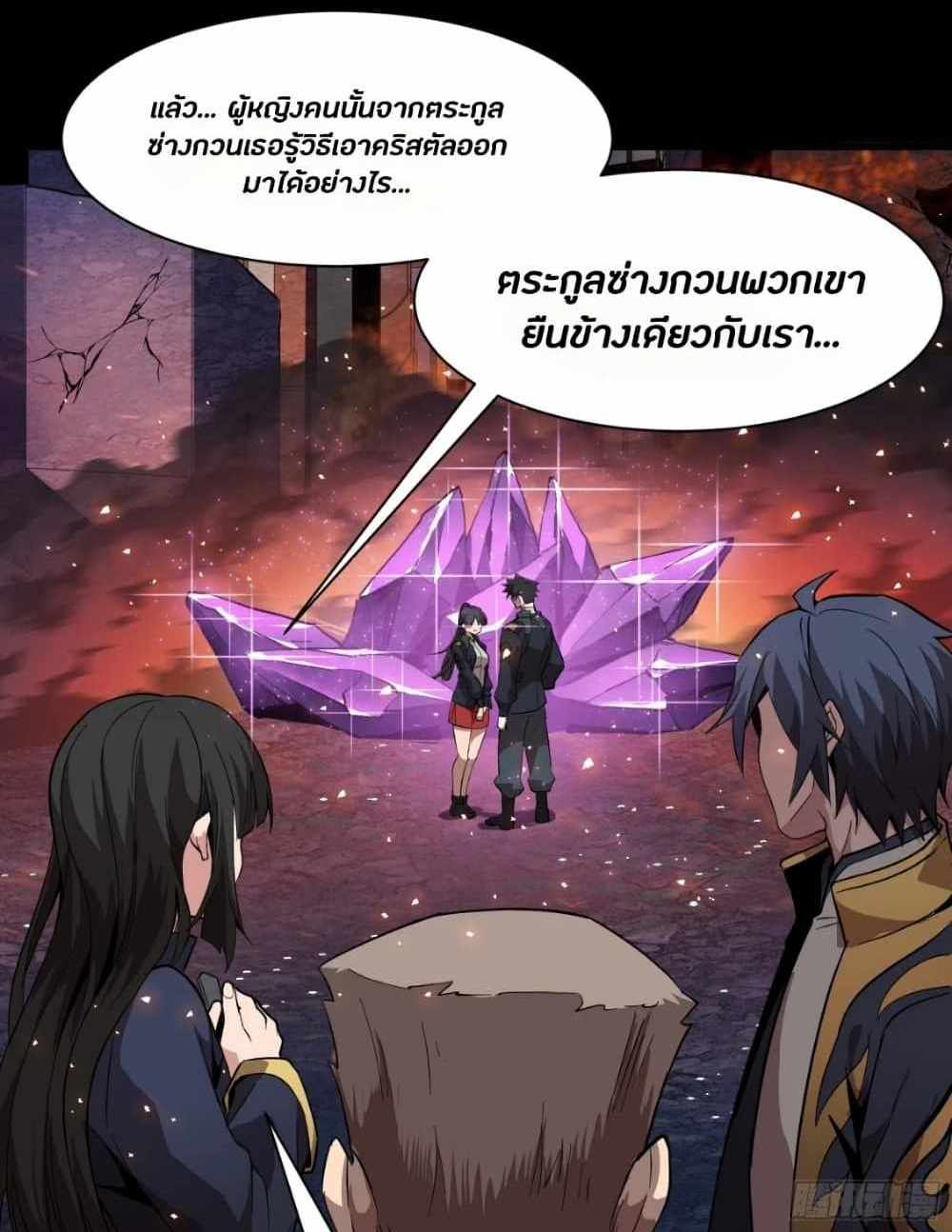 Legend of Star General แปลไทย
