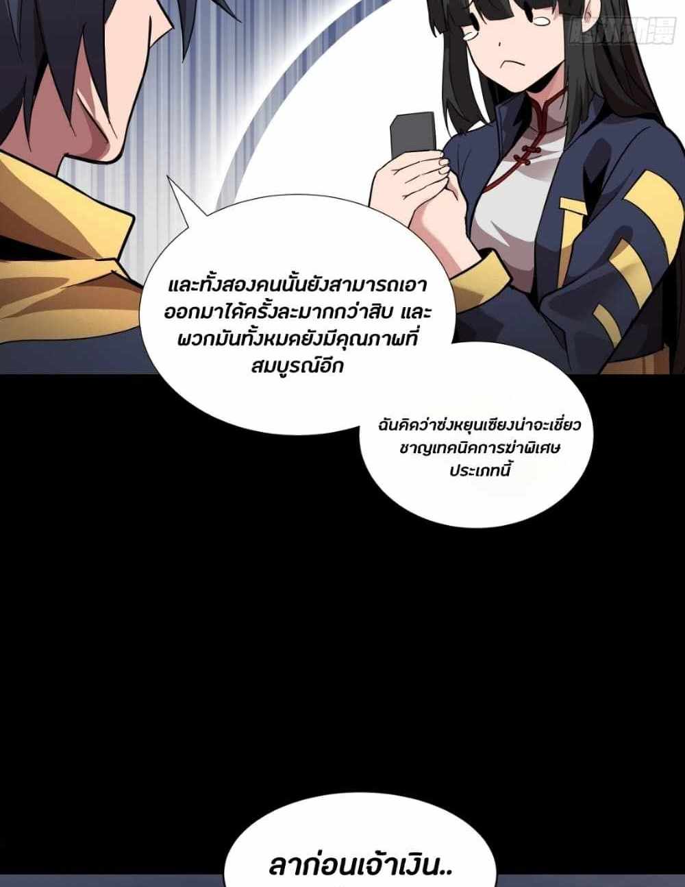 Legend of Star General แปลไทย