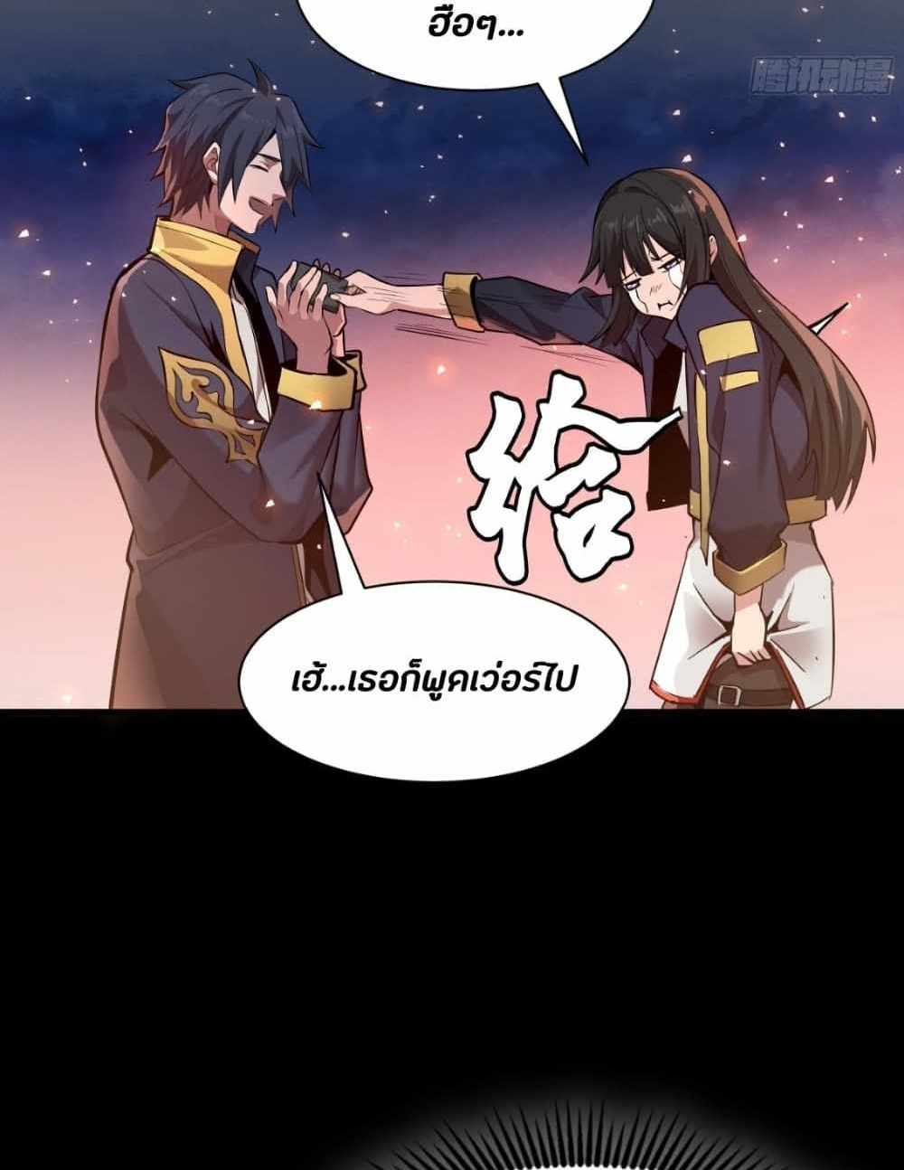 Legend of Star General แปลไทย