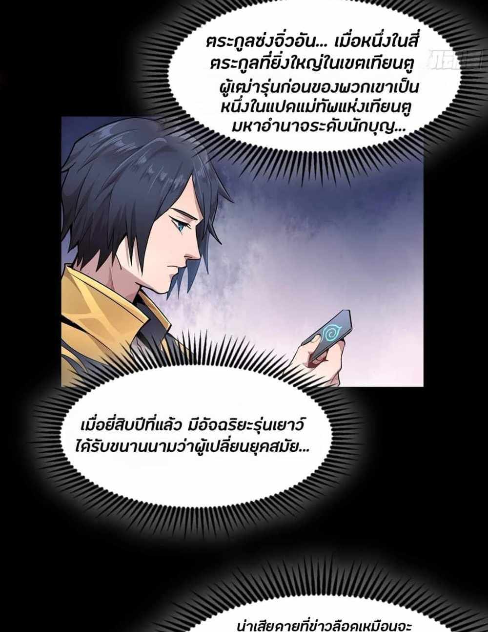 Legend of Star General แปลไทย