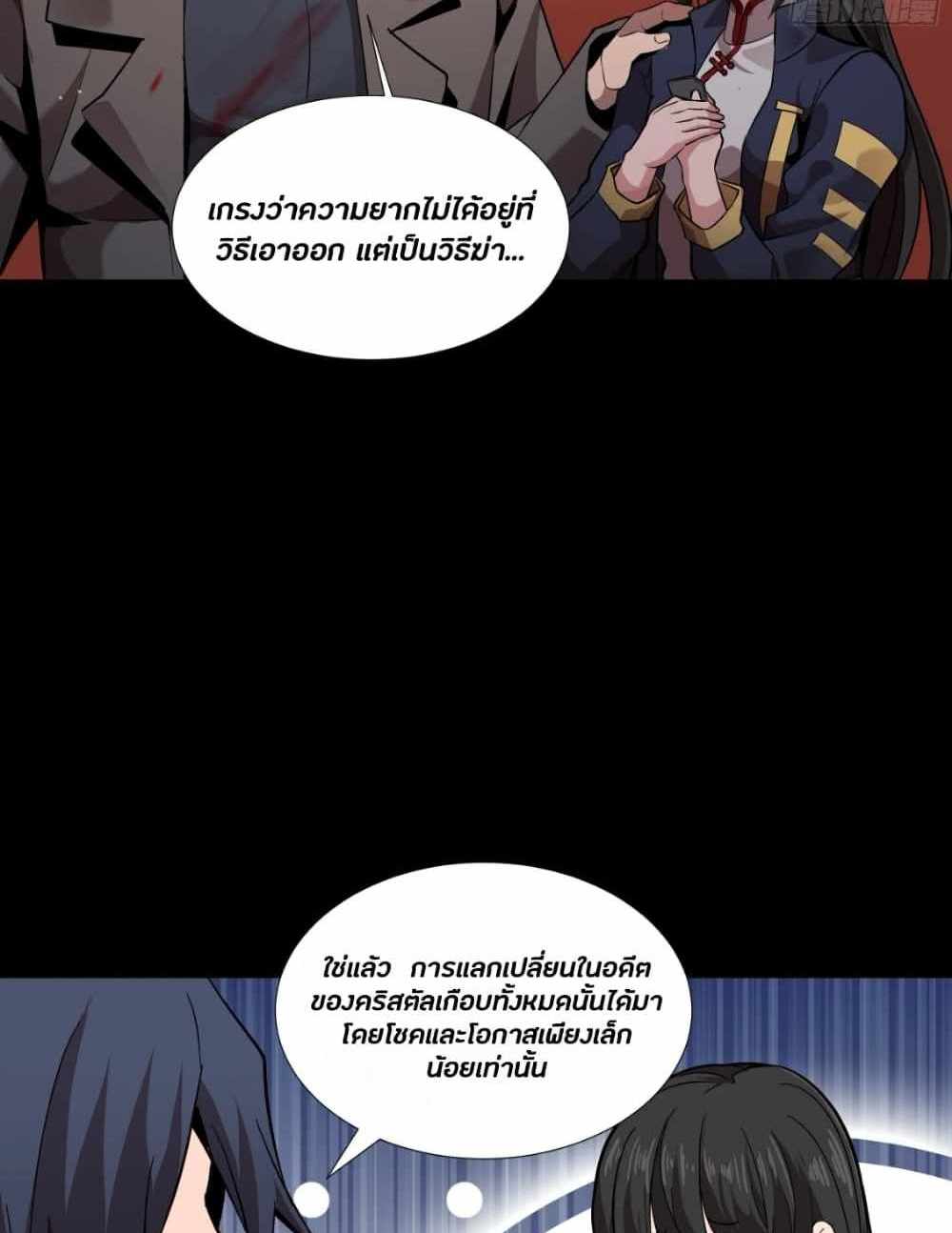 Legend of Star General แปลไทย