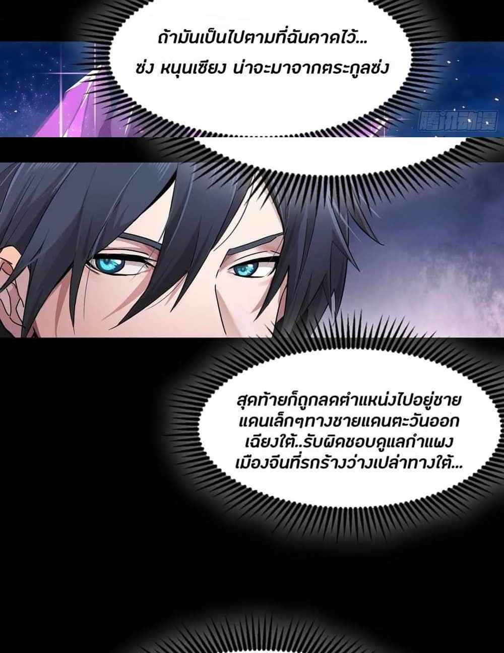 Legend of Star General แปลไทย