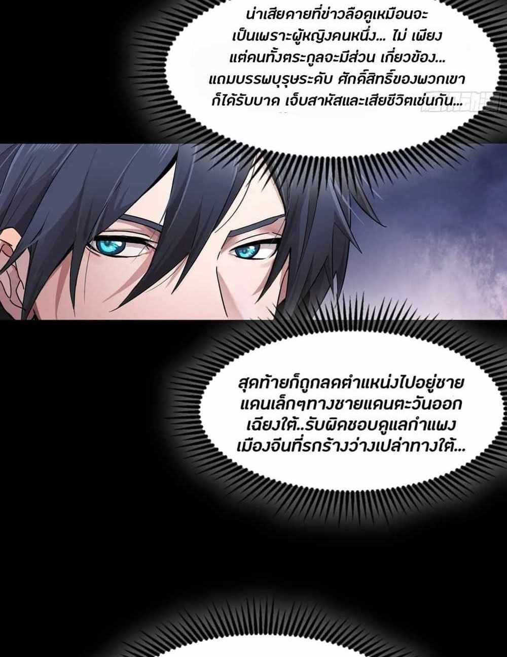 Legend of Star General แปลไทย