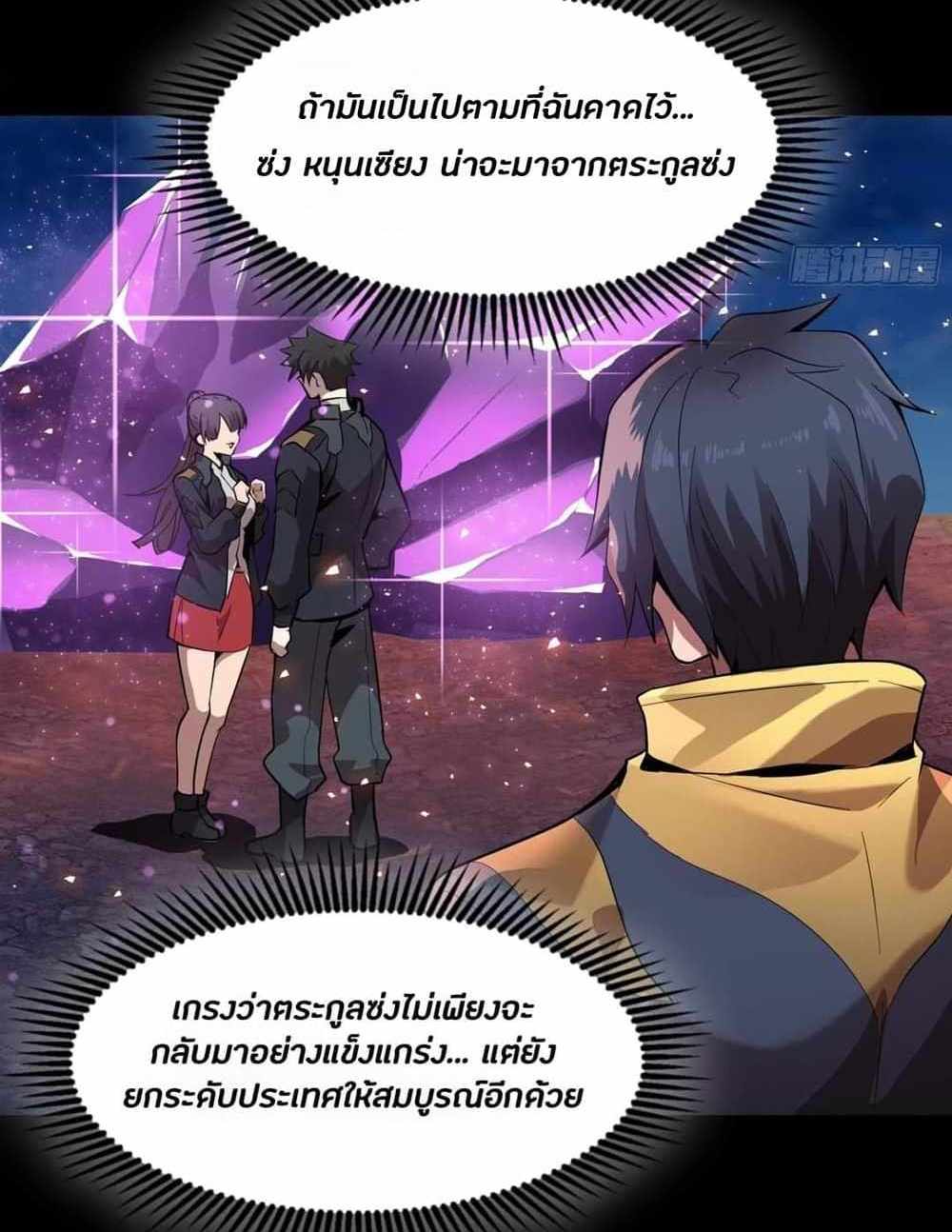 Legend of Star General แปลไทย
