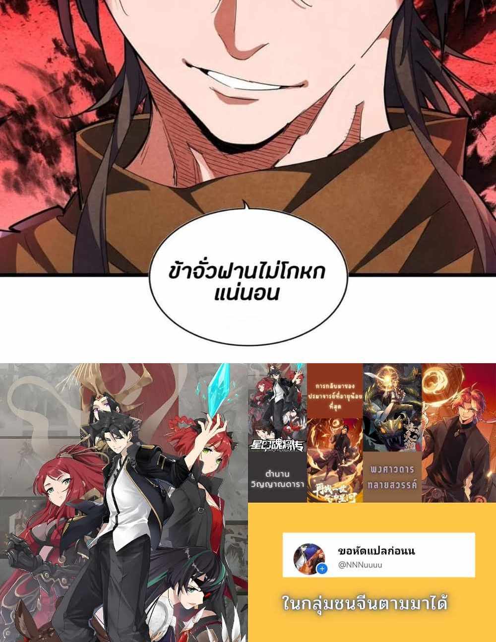 Legend of Star General แปลไทย