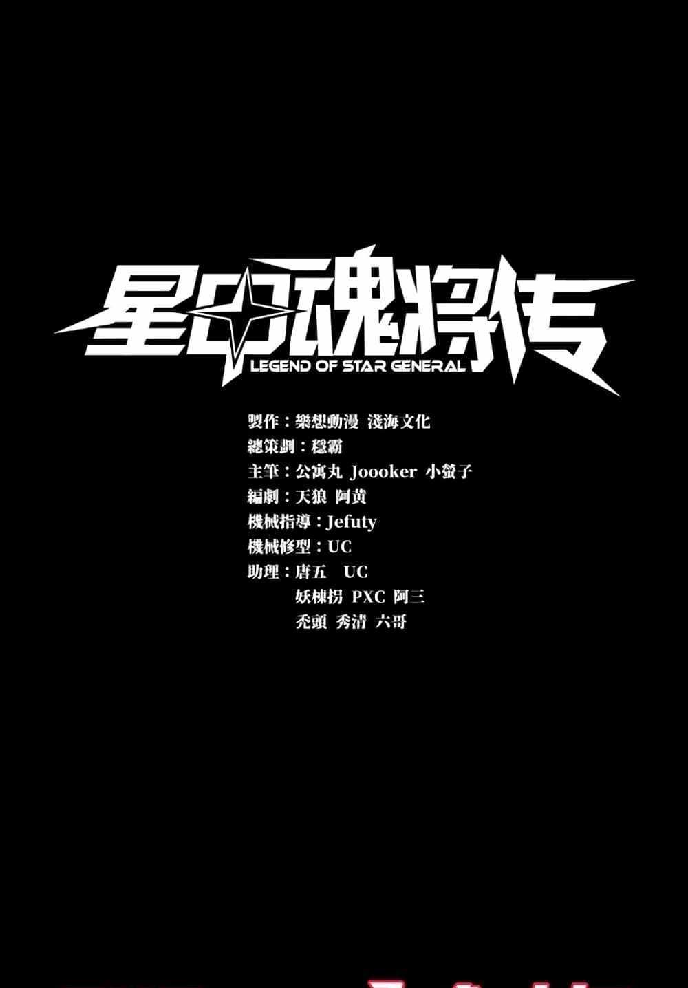 Legend of Star General แปลไทย