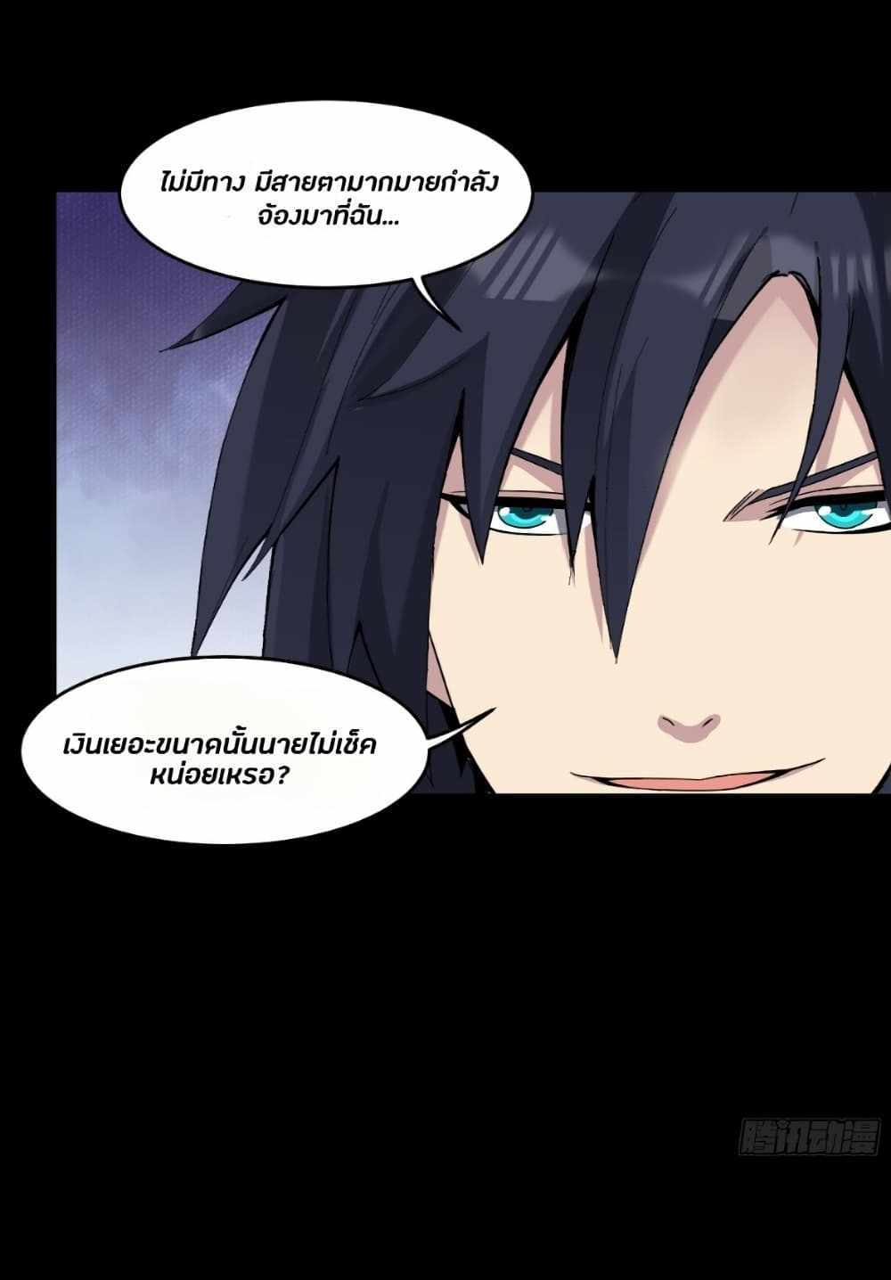 Legend of Star General แปลไทย