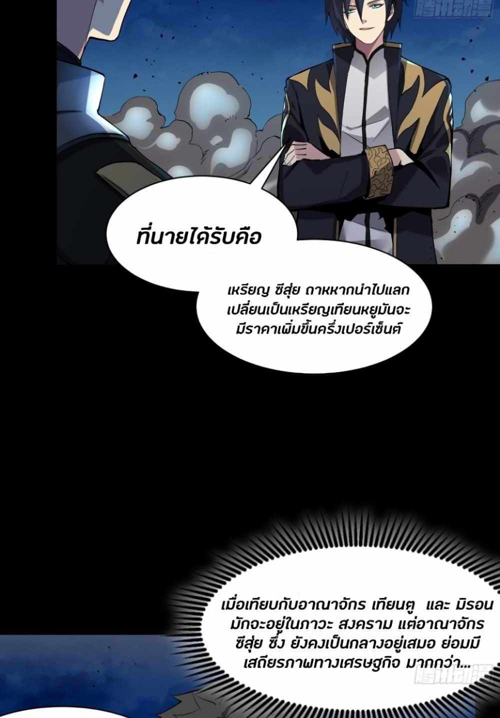 Legend of Star General แปลไทย