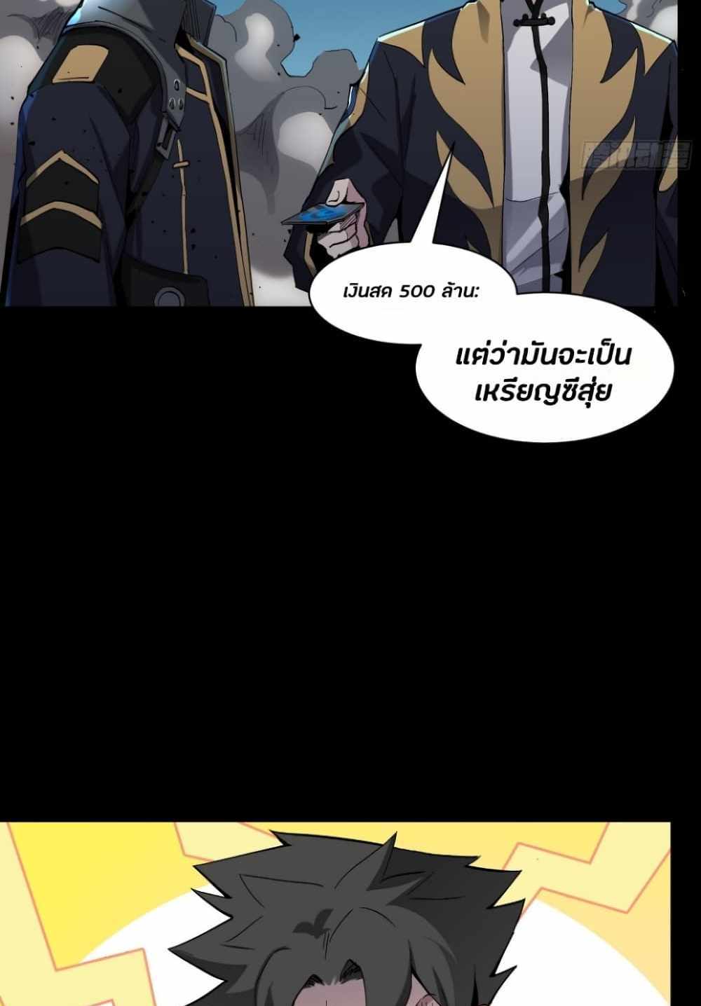 Legend of Star General แปลไทย