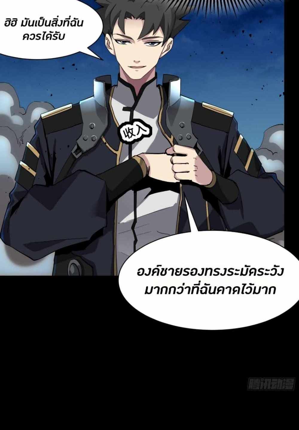 Legend of Star General แปลไทย