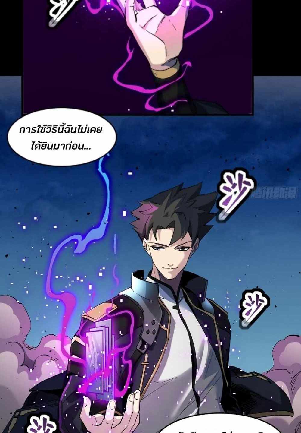 Legend of Star General แปลไทย