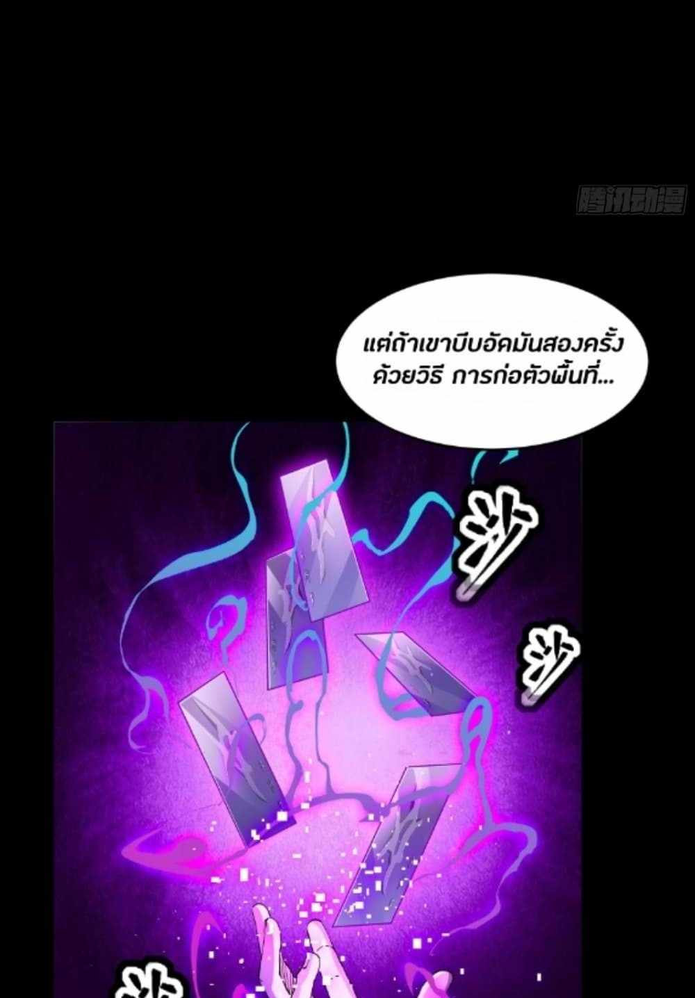 Legend of Star General แปลไทย