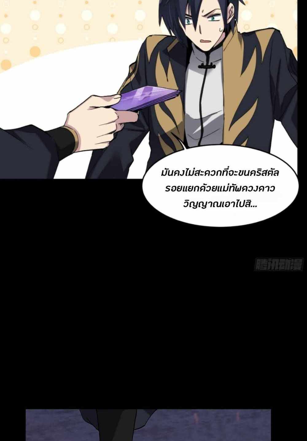 Legend of Star General แปลไทย