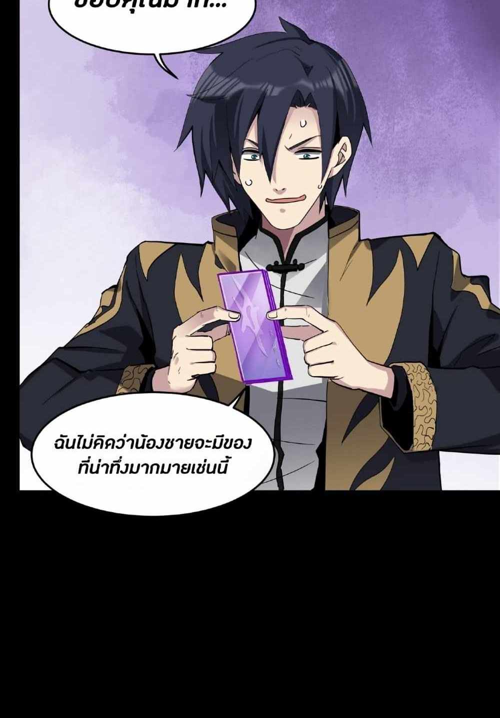 Legend of Star General แปลไทย