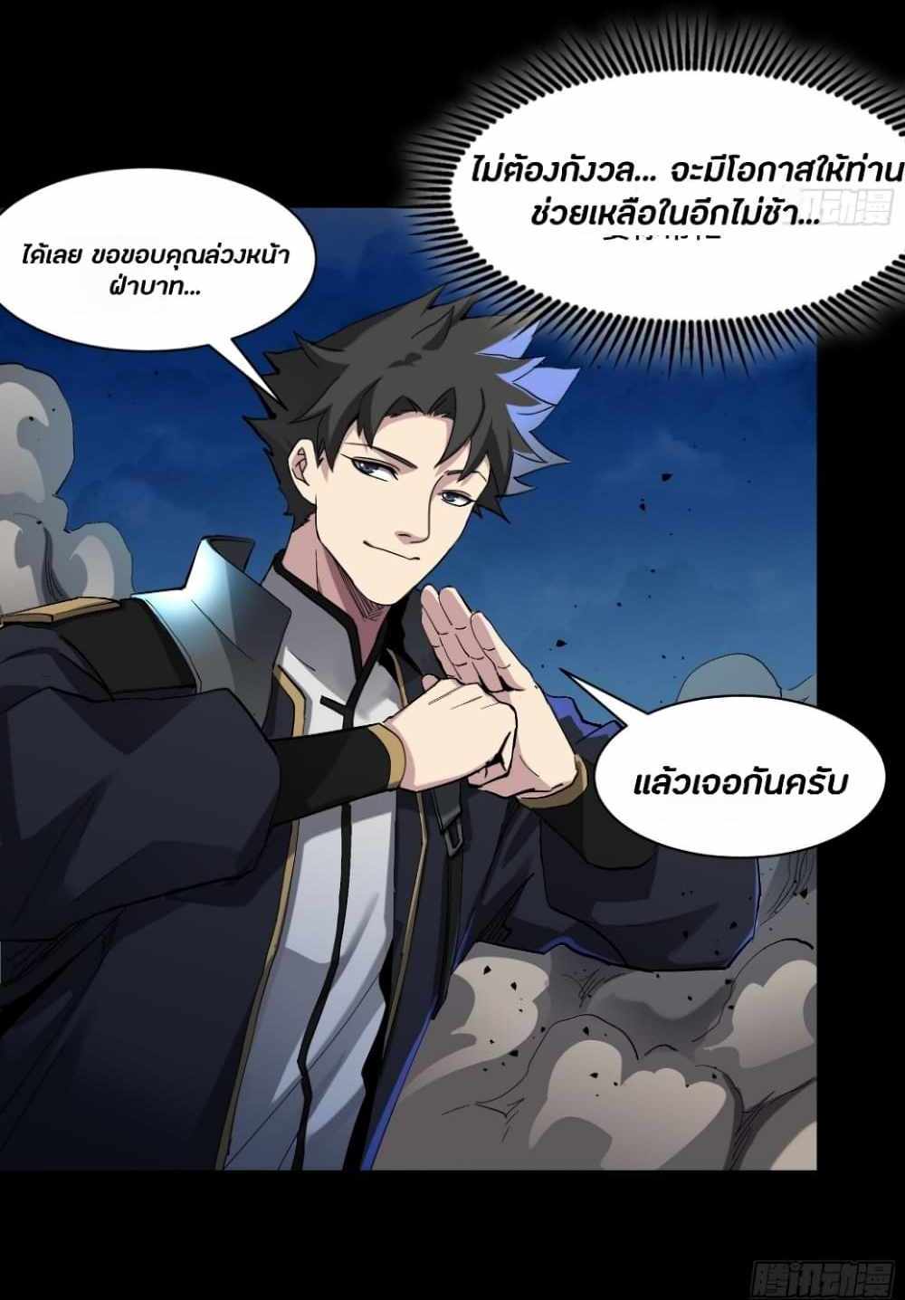 Legend of Star General แปลไทย