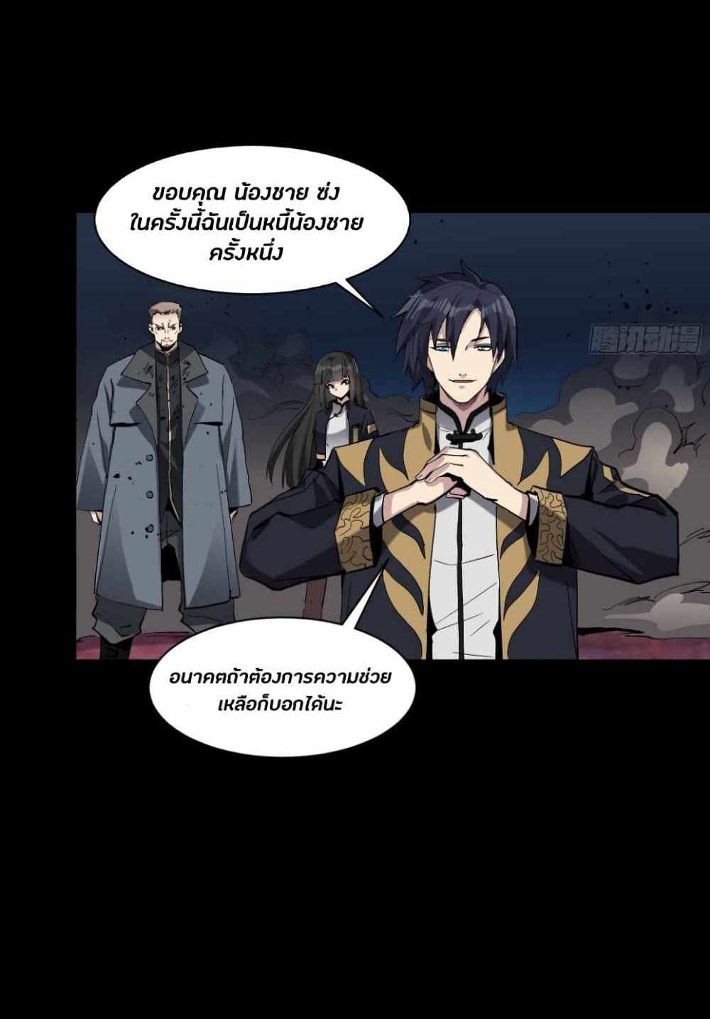 Legend of Star General แปลไทย