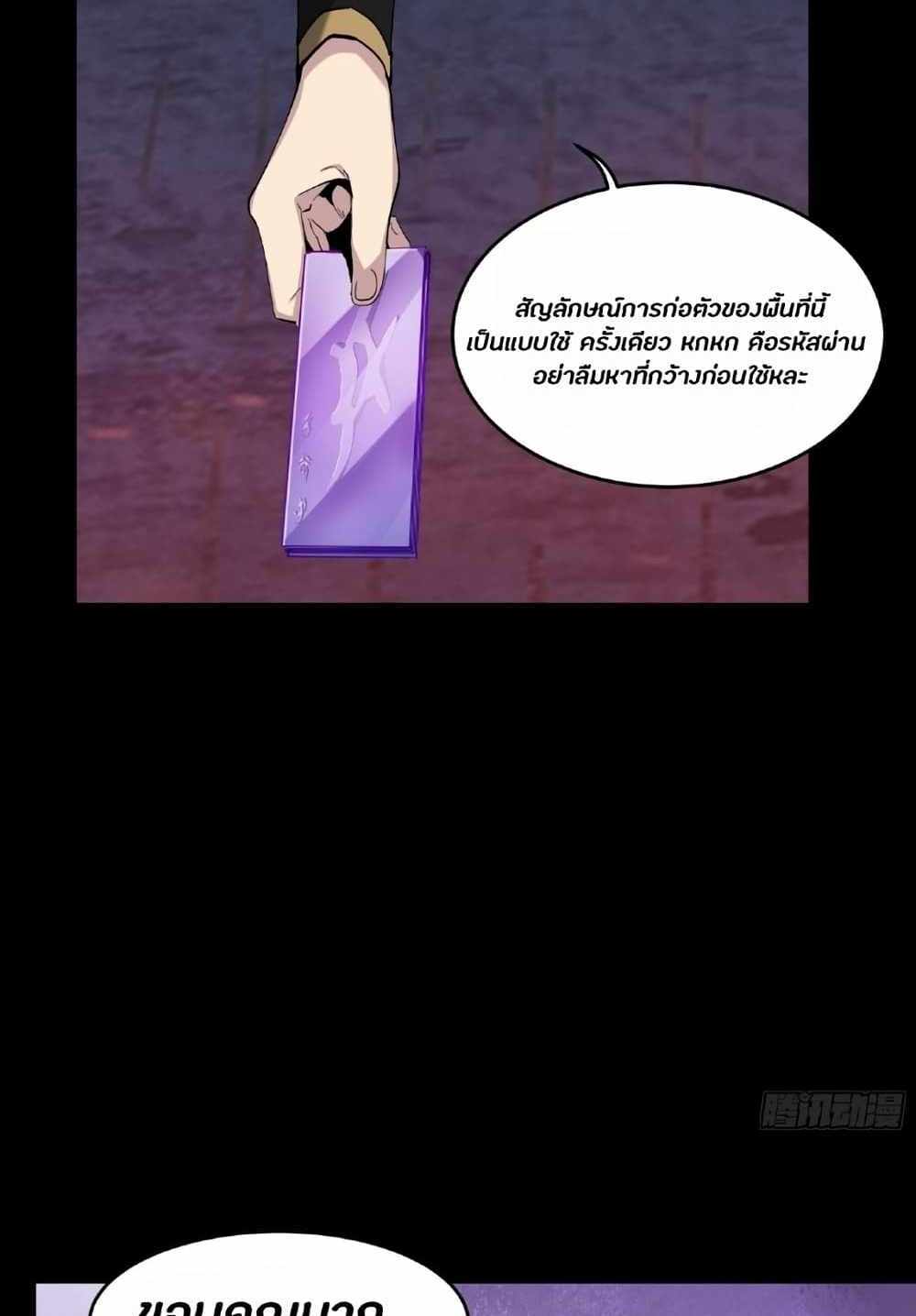 Legend of Star General แปลไทย