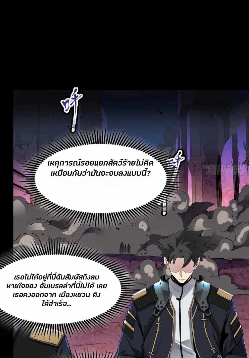 Legend of Star General แปลไทย